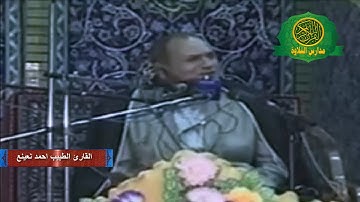 تلاوة للتاريخ - الشيخ احمد نعينع - فيديو رائع من سورة البقرة والنازعات
