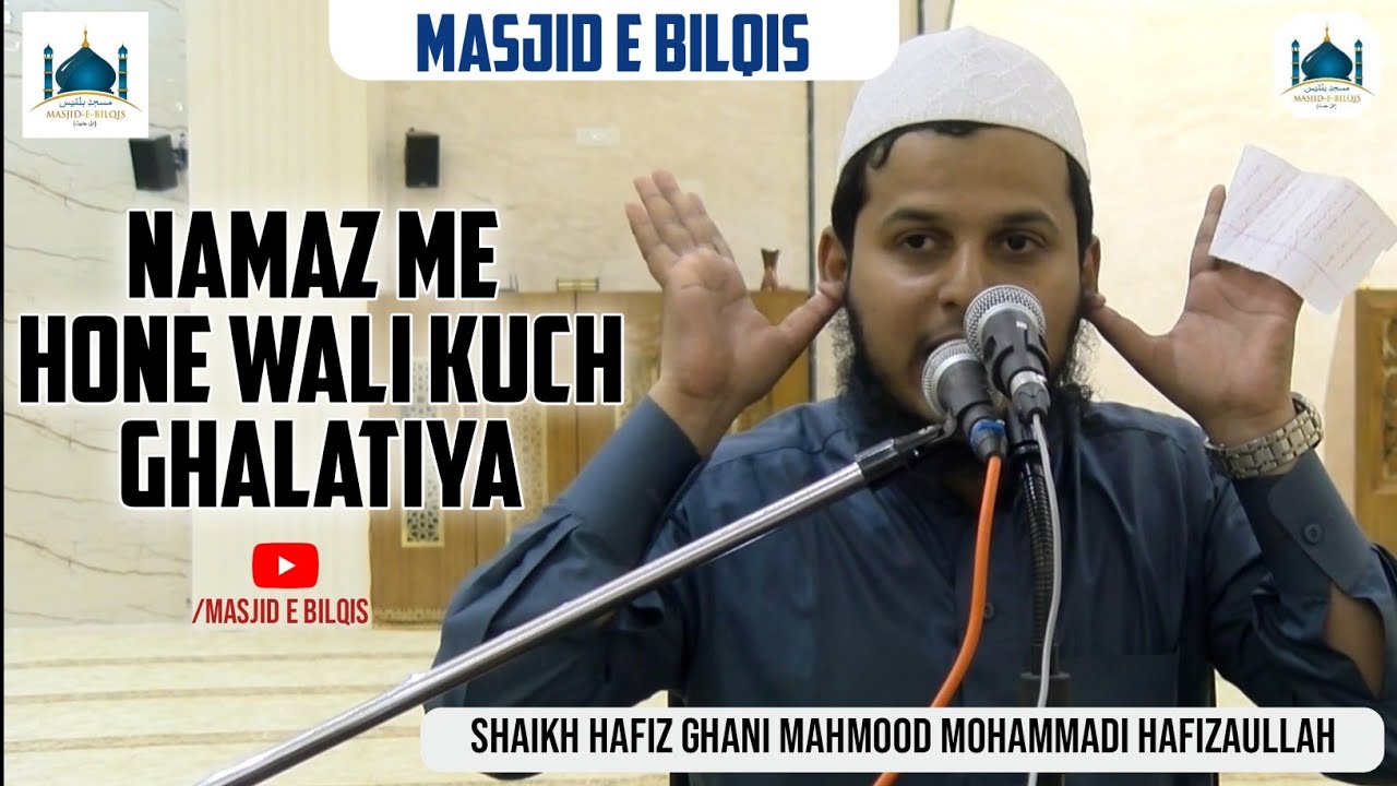Namaz Me Hone Wali Kuch Ghalatiya | Shaikh Hafiz Mahmood Ghani Madani Hafizaullah | Masjid e Bilqis