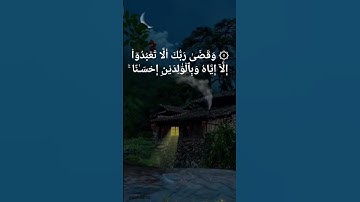 وقضى ربك الا تعبدو إلا اياه//سورة الاسراء اسلام صبحي تلاوة خاشعة 🤍