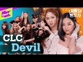 섹시다이너마이트 CLC의 반전의 반전 댄스  | CLC_ Devil | 내돌의 온도차 | GAP CRUSH | 오승희 최유진 장승연 SORN 장예은 엘키 권은빈