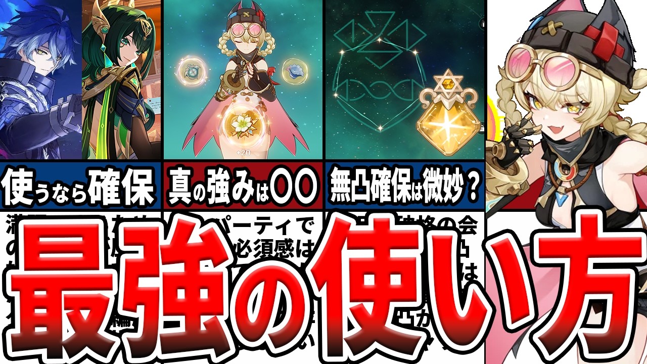 【原神】ナドキャラの救世主！ヤフォダは強い？引くべき？使い方やオススメパーティ編成、武器や聖遺物をゆっくり解説！