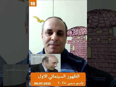 الظهور السينمائي الاول الفنان يوسف داود فيلم