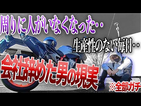 会社を辞めて周りから人がいなくなったアラサー無職男の一日
