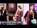 Watch Cast of Drama Serial Ishqiya | Good Morning Pakistan Online In Hd