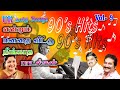 90s hits  vol 9  tamil songs  spb  mano  isai thentral   