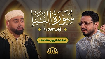 📖تلاوت سوره انبیا توسط بازیکن تیم آرسنال! | محمد ایوب عاصف