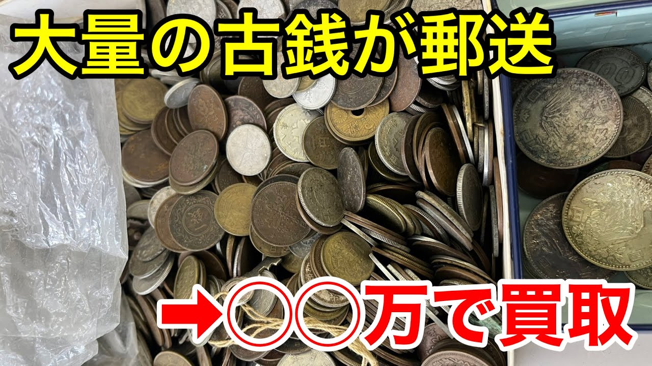 古銭まとめて I bought 30 bags of old coins, each worth 100 yen, and