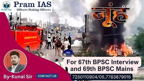 Nuh Violence for 67th BPSC Interview and 69TH BPSC Mains
