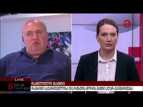 გოჩა სვანიძე: „27 აგვისტოს მატჩი აუცილებლად გაიმართება, თუმცა არა რუსეთის ნაკრების მონაწილეობით“