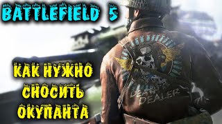 Класс поддержки может снести оккупантов - Battlefield 5