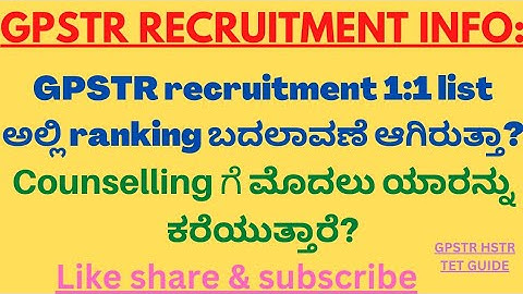 GPSTR must know information on 1:1 list & counseling #gpstr #mustknow #info #counselling #mustwatch