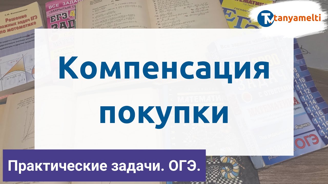 13 выплаты за покупку. ОСАГО задачи ОГЭ.