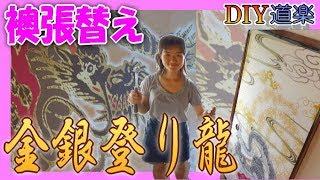 【DIY】 和室の ふすま 張替えました~!(襖 リフォーム シマいリス) 【DIY】 和室の ふすま 張替えました~!(襖 リフォーム シマいリス)