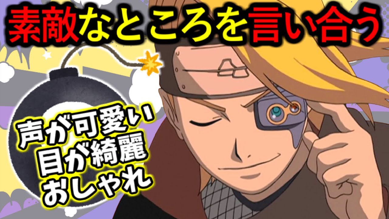 Naruto文字起こし 時限爆弾クラッカー デイダラ 川本克彦 とナルトの古今東西ゲーム Youtube