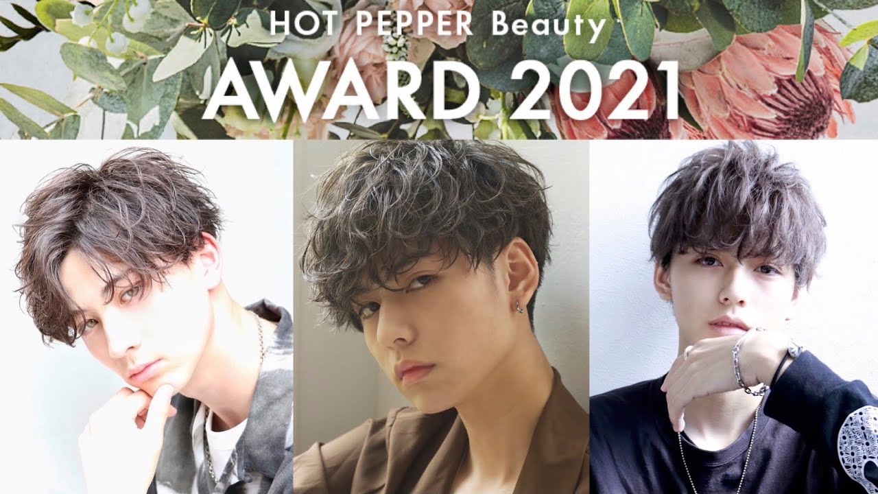 【日本最大のヘアスタイルコンテスト‼️】HOT PEPPER Beauty AWARD2021👑 YouTube