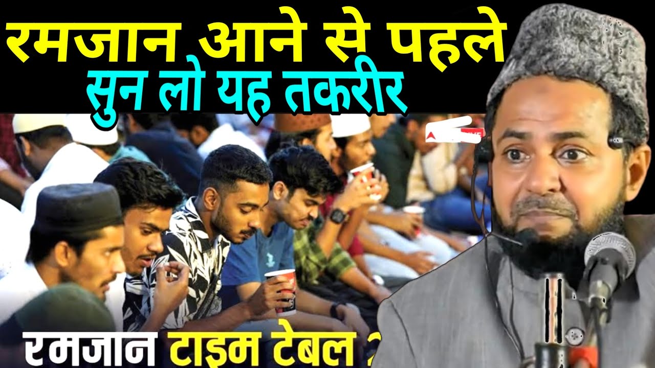 Ramzan aane Se pahle yeh takrir Sun Lo ramadan 2026 By maulana jarjis ansari 