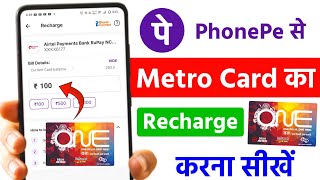 Phonepe Se Metro Card Kaise Recharge Kare | Phonepe Se Delhi Metro Card Kaise Recharge Karen screenshot 3