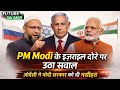 Iran-Israel War Updates: जंग पर Asaduddin Owaisi ने PM Modi से पूछे सवाल, Owaisi क्यों भड़के ?