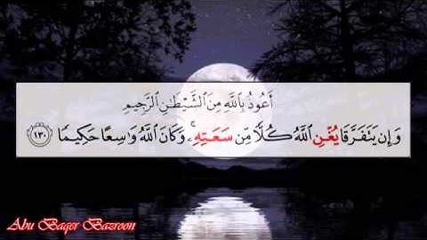 تعلم كل يوم قراءة آية من كتاب الله "سورة النساء آية - 130 "