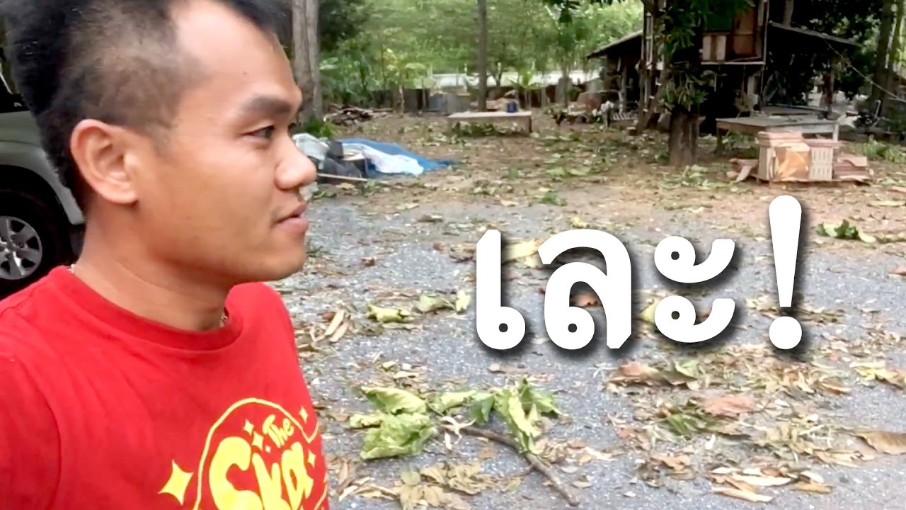 พายุถล่มบ้าน เละ!