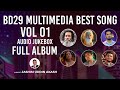 Bd29 multimedia best song vol 1  audio  full album