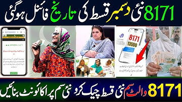 8171 Today New Update BISP Wallet SIM | Ehsaas Program Benazir Income Support 13500 Check Online