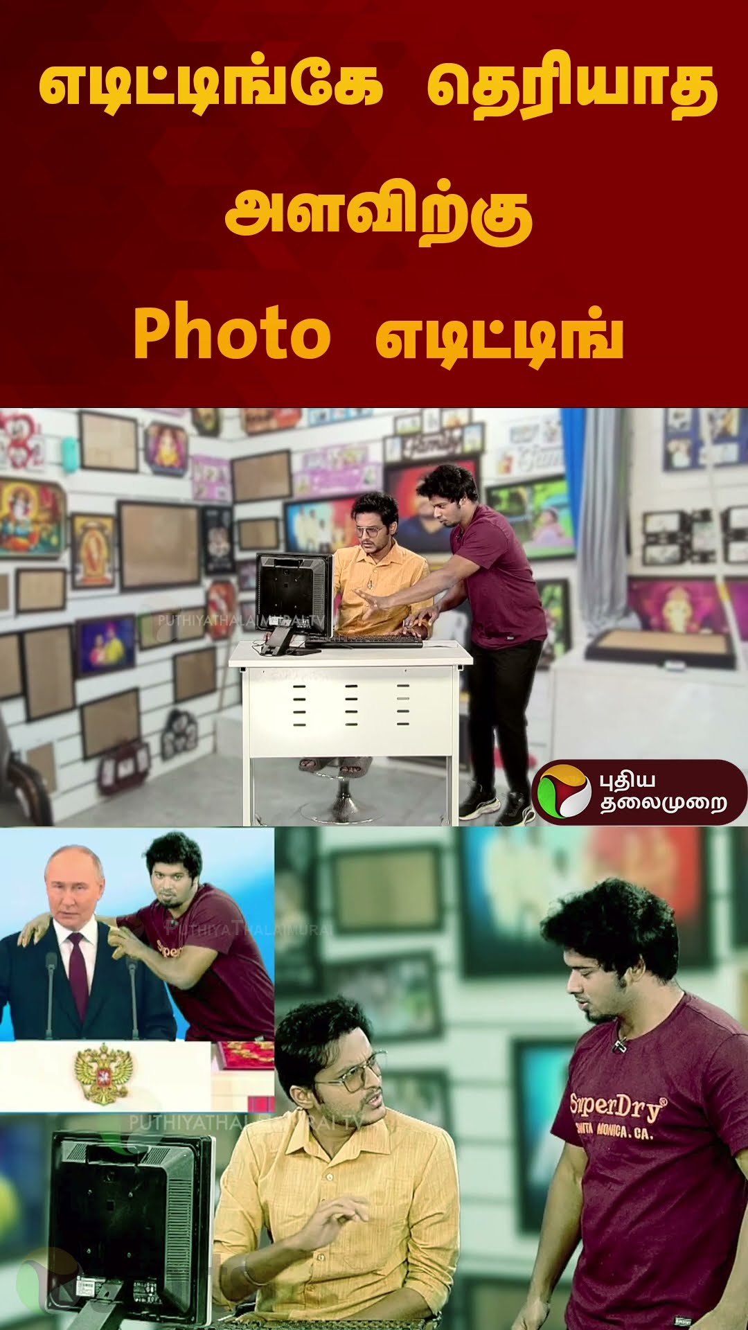 எடிட்டிங்கே தெரியாத அளவிற்கு Photo எடிட்டிங் | #shorts