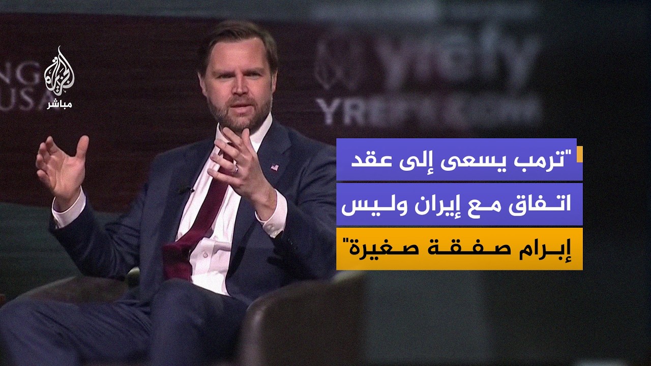 "هناك الكثير من انعدام الثقة بين أمريكا وإيران ولا يمكن التغلب عليه بين عشية وضحاها"