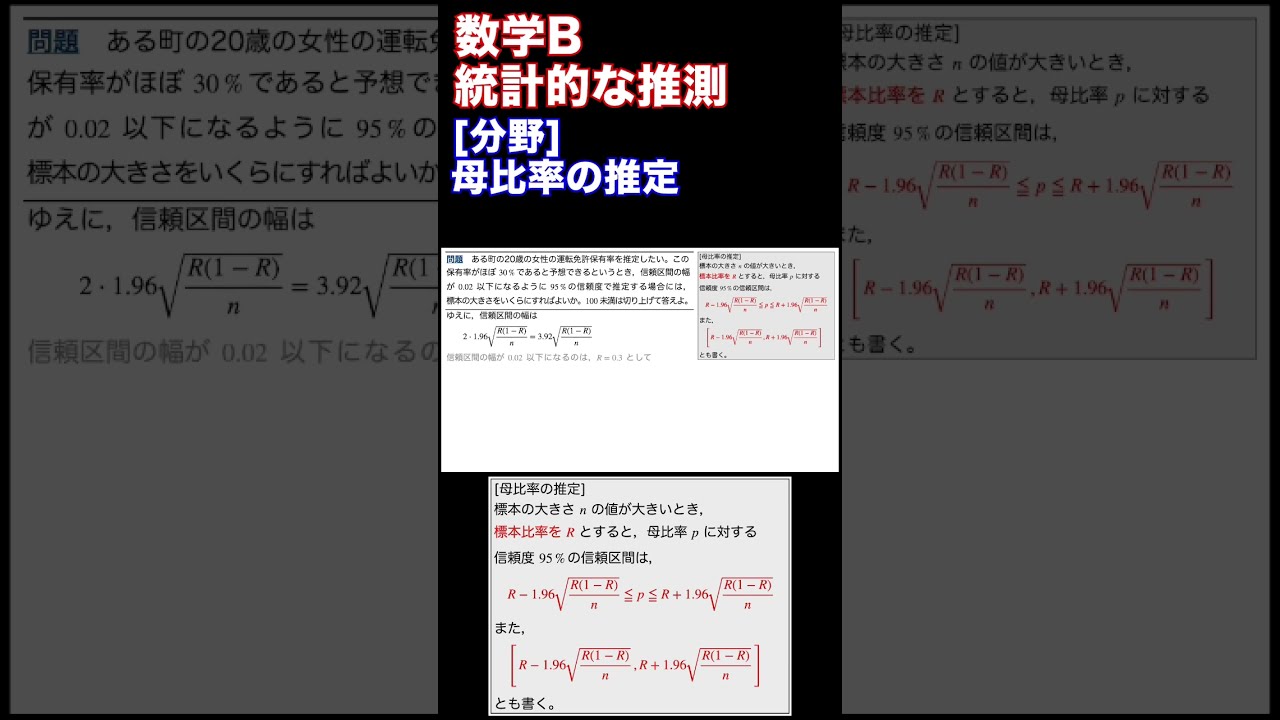新課程数学B_統計的な推測_クリアー例題42解答のみ - YouTube