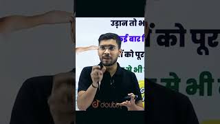 सपनों को पूरा करना है चाहे खुद से लड़ना पड़े | Amit Sir | #doubtnut #trendingnews #yts #viral_video