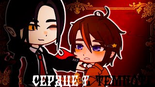 👿ОЗВУЧКА ❣️ЯОЙ💕 мини фильм🖤СЕРДЦЕ В ТЕМНОТЕ. РОМАН С ДЬЯВОЛОМ😈2 СЕРИИ [gacha life/гача лайф]