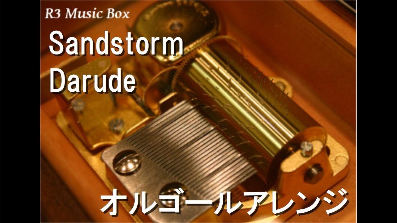 Sandstorm/Darude【オルゴール】 - YouTube
