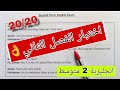 مراجعة اختبار الفصل الثاني في الانجليزية للسنة الثانية متوسط شرح كااامل