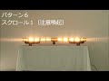 黄色散光式警光灯｜FLIX（フリックス）Cタイプ 点滅パターン
