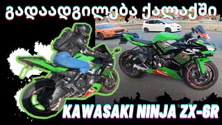 Kawasaki Ninja ZX-6R / როგორია სპორტით ქალაქში მოძრაობა / Girl rider reviews / ENG subs