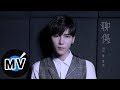 畢書盡 Bii 聊傷 Scars 官方版MV 電視劇 1006的房客 片尾曲 畢書盡 Bii 聊傷 Scars 官方版MV 電視劇 1006的房客 片尾曲