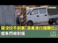 民進黨與國民黨初選