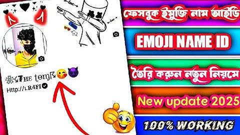 Facebook Emoji Name New Update 😱| Emoji Name Facebook 2025 🔥| How to make emoji name id on Facebook