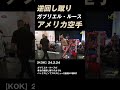 アメリカ空手最強 ガブリエル・ルース #K-1 #RISE #GLORY #ONE #キックボクシング
