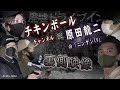 【心霊動画-お祓い済み-】廃墟ドライブインで撮れちゃった！スピリットボックス検証！原田龍二さんとチキンボールさんのコラボ撮影の裏側…（心霊研究家池田武央STAFF映像44）
