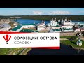 Соловецкие острова. Соловки.