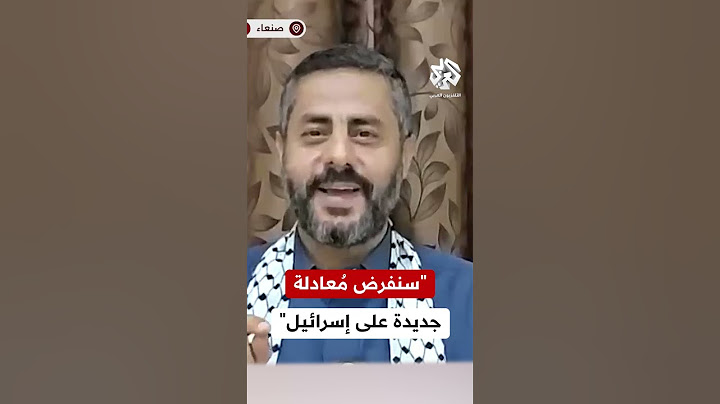 القيادي في جماعة الحوثي محمد البخيتي: سنفرض مُعادلة جديدة على إسرائيل وسنقابل الحصار بالحصار