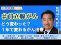 【どう変わった?】赤倉 功一郎 先生に聞く!前立腺がんの治療 OMCE #93
