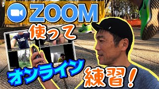 近所でランニング！ウェブ会議アプリで、いつでも、どこでも、みんなでオンライントレーニング！