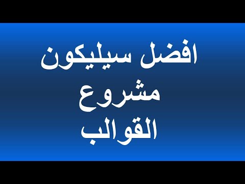 انبوبة سيليكون تحفة سبوع قالب مصطفى خفاجى111
