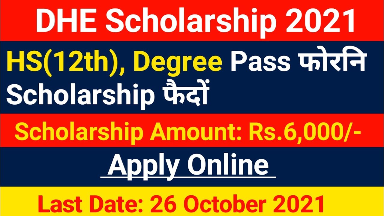 DHE Scholarship 2021- 12th आरो Degree Pass फोरा Apply Online खालाम !! Amount ₹6,000/- !! Bodo Video