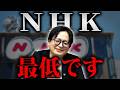 【NHK】それ公共料金でやる必要ある？テレビ業界に背を向けるような調査を行ったNHKが最低過ぎる【テレビ番組】