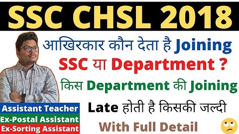 #ssc #chsl #result #pasa #dv | CHSL 2018 |Joining SSC देता है या Department | कौन dept. लेट करता है?