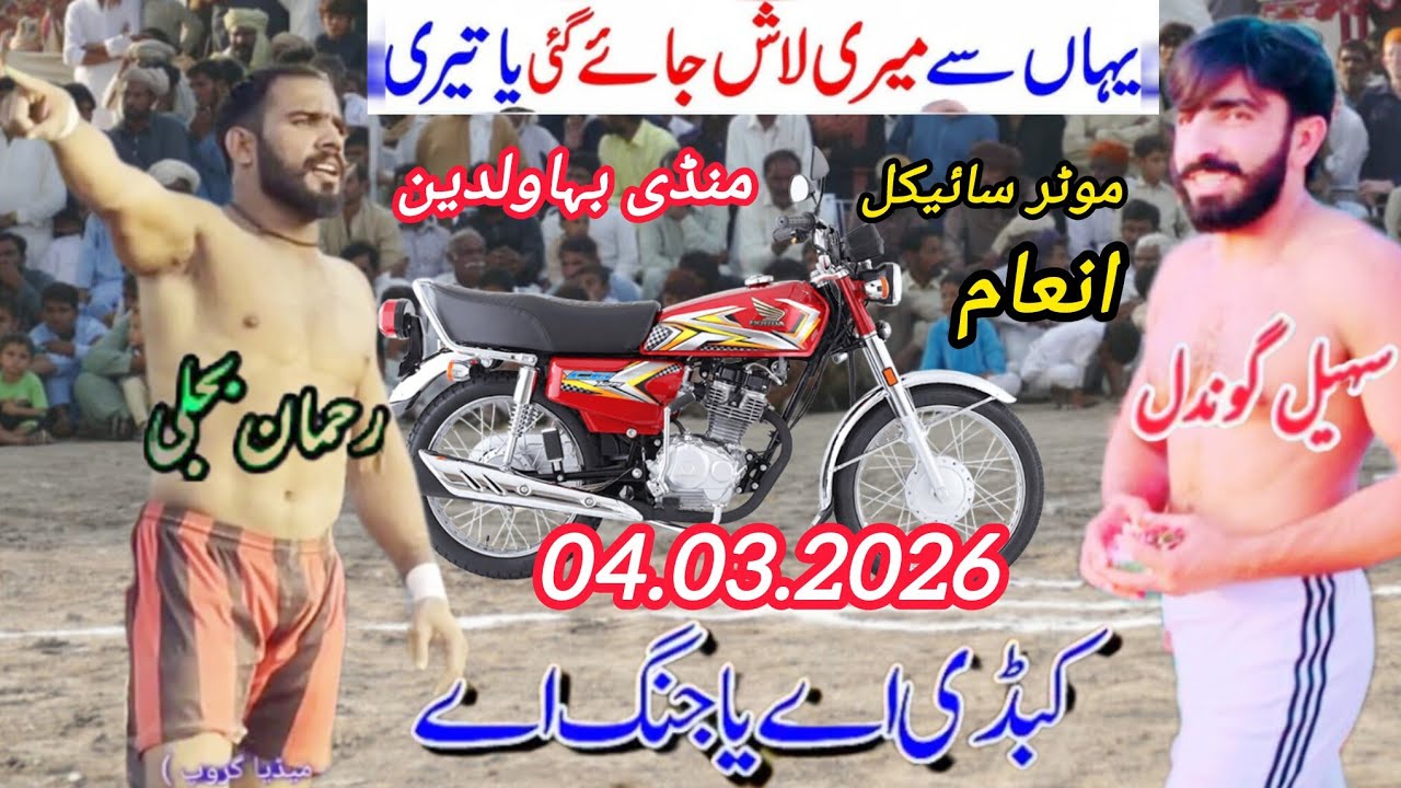 04.03.2026 | Rahman Bijli Ka Sohail Gondal Ko Open Challange Toba Toba | Star Kabaddi | IG Kabaddi