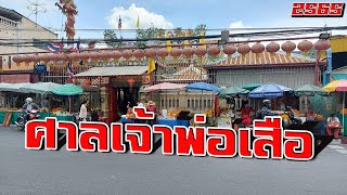 ศาลเจ้าพ่อเสือ : กรุงเทพ2022 -July Ep48 | Chao Pho Suea Shrine : Bangkok